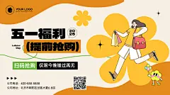 五一假期通用促销手绘风横版海报