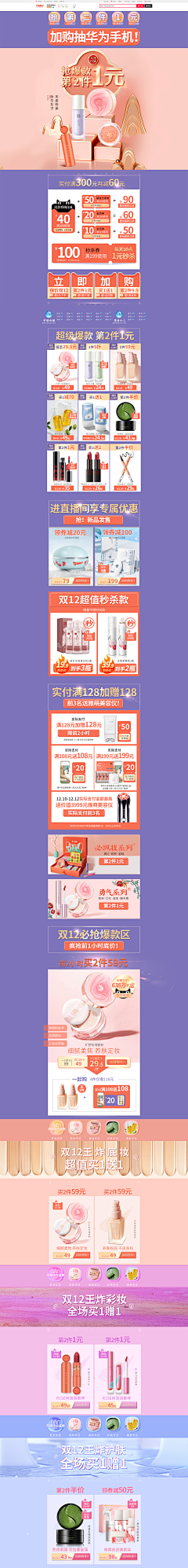以承采集到首页_双十一