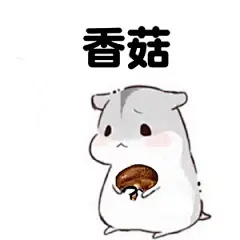 #搞笑表情动图#蓝瘦香菇,仓鼠版 关注我获得更多表情包