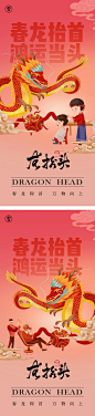 【南门网】 海报 中国传统节日 二月二 龙抬头 龙腾 理发 祥云 插画 手绘 533480
