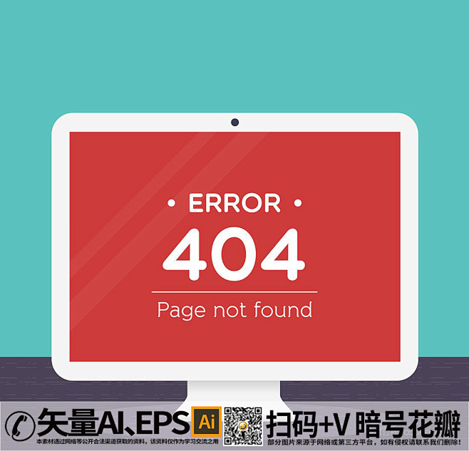 创意404错误页面电脑红色警报矢量图
