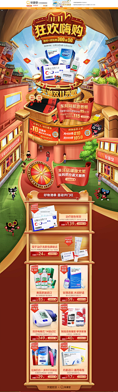 刺客边风采集到双11，营养保健食品页面设计