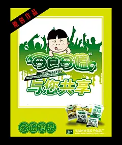 孺子niu为食品展柜,宣传海报设计,加急!提交稿件|案例|方案-猪八戒网