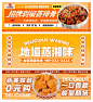 中式餐饮外卖装修海报-源文件