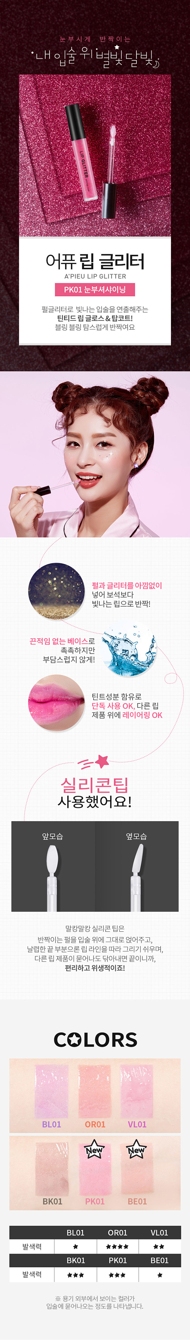 APIEU_Lip_Glitter_PK...