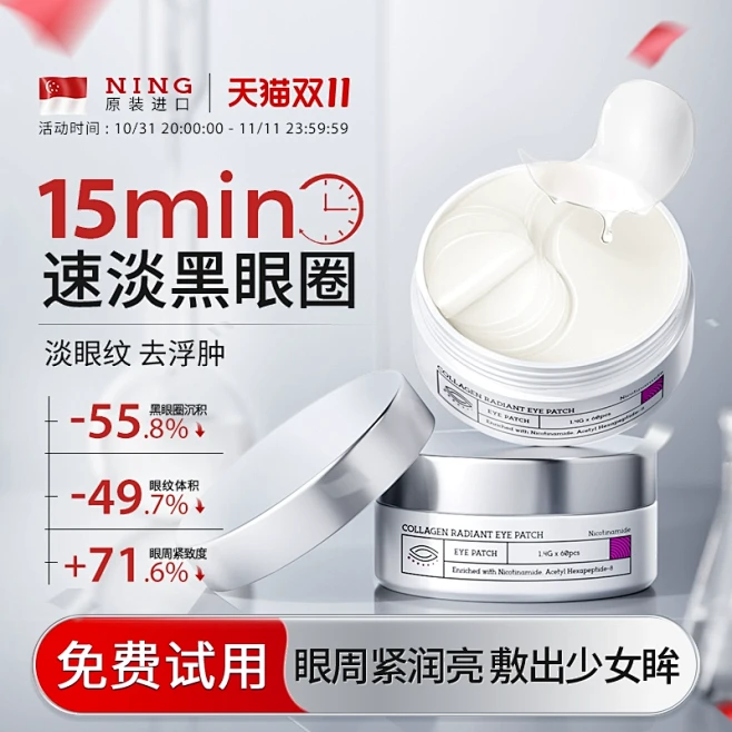 进口眼膜贴祛淡化黑眼圈细纹眼袋抗皱衰消眼...
