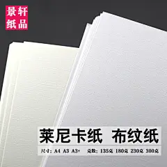 莱尼卡纸A4A3布纹纸230克135g180g300g特种名片纸浅黄白色格纹纸-淘宝网