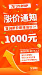 活动，海报，平面，终身，VIP，涨价，通知
