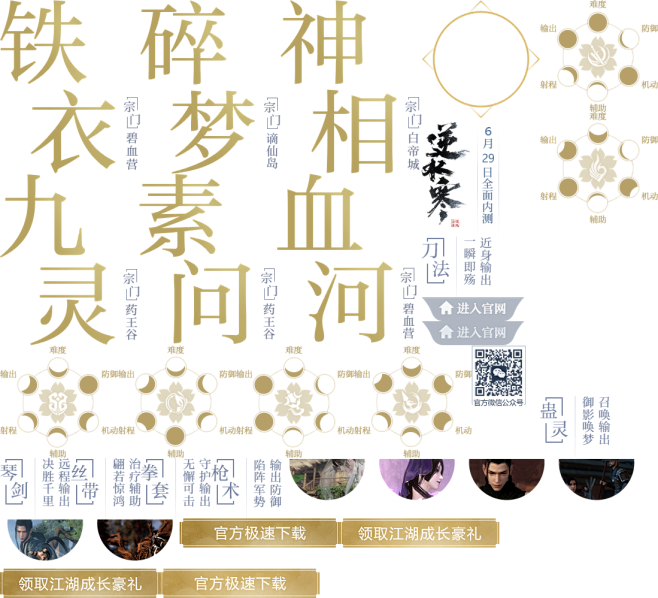《逆水寒》官方网站 - 会呼吸的江湖 –...