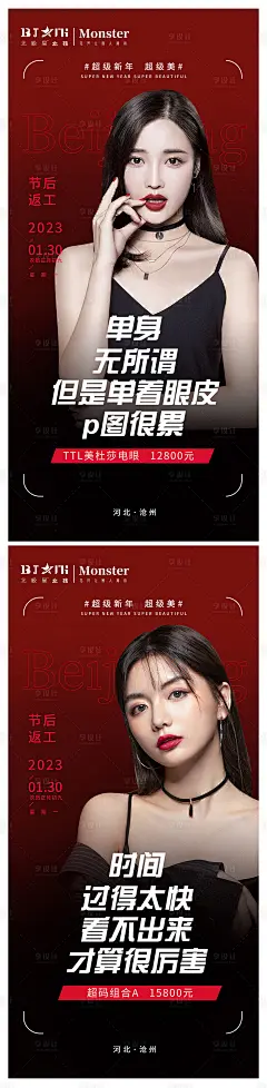 医美整形春节复工抗衰活动海报-源文件