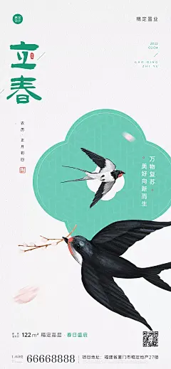 房地产立春-节气祝福营销销售中介问候海报