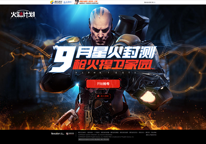 火源计划-官方网站-腾讯游戏