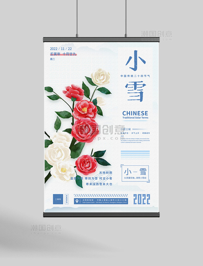 小雪二十四节气花卉简约杂志风