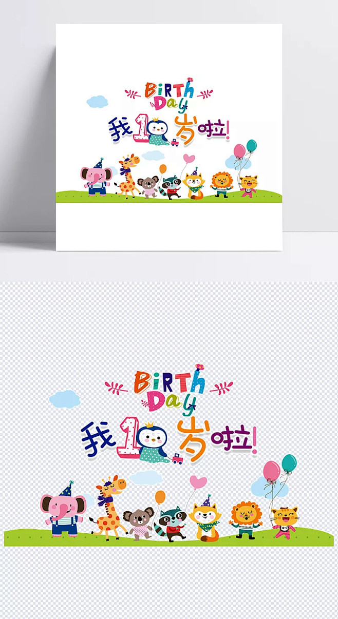 一周岁啦|生日快乐,birthday,弥...