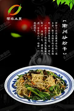 衢州炒粉干 【酷图网】衢州菜,炒粉干,餐饮,海报,挂画
