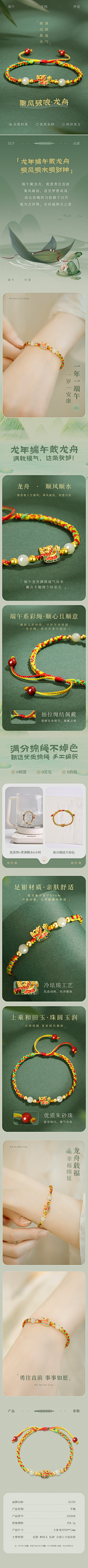 忆杭天天采集到国潮详情页