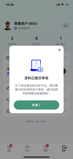 王能能耶采集到APP-资料认证