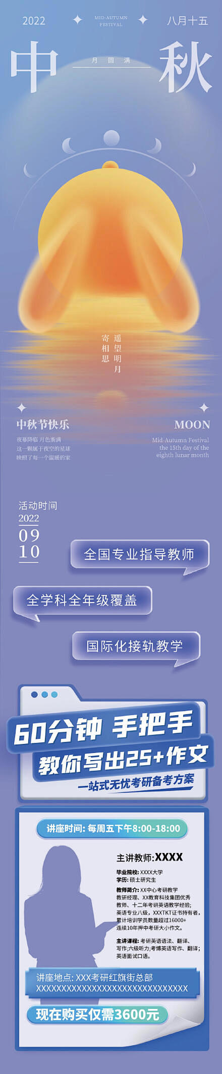 中秋节课程教育海报长图