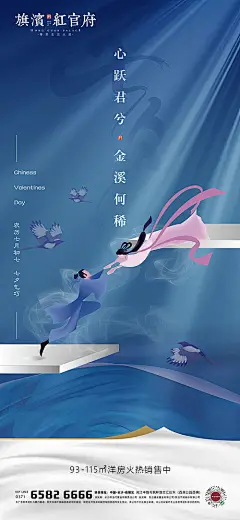 【源文件下载】 海报 房地产 中国传统节日 七夕节 情人节 插画 172241