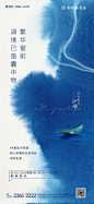 【地产广告】湖居项目系列海报合集
