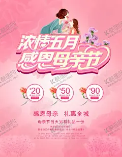 感恩母亲节 【酷图网】感恩母亲节,分层素材,浓情五月,手绘插画,康乃馨,礼惠全城,广告,海报,72DPI,PSD,其他,150DPI