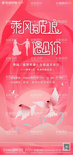 地产七夕相亲活动海报  - 源文件下载【酷图网】海报,房地产,七夕,相亲,活动,预告,剪影,情侣,喜鹊,