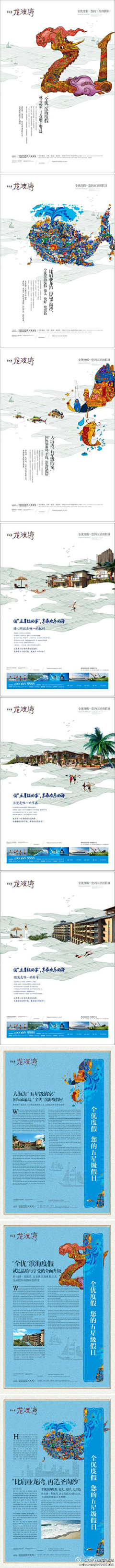 木偶遨游天下采集到房地产广告
