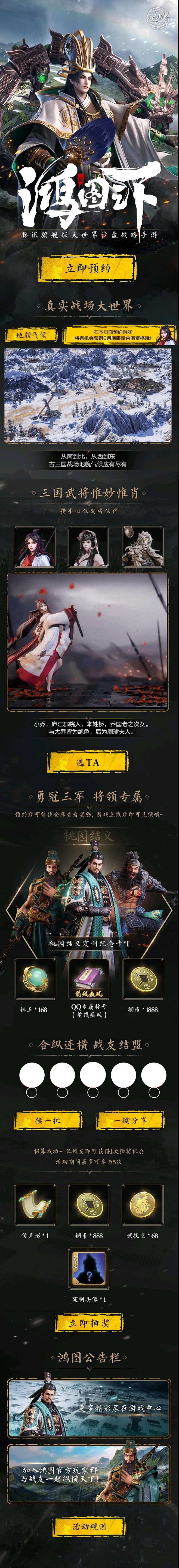 鸿图之下h5