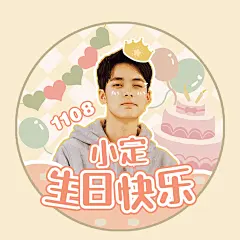 可爱简约生日生贺饭圈头像明星应援