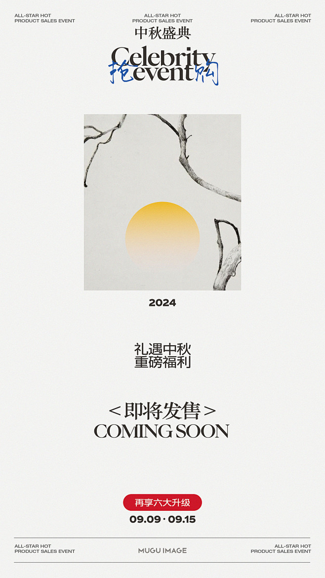 中秋盛典_画板 1 副本 2