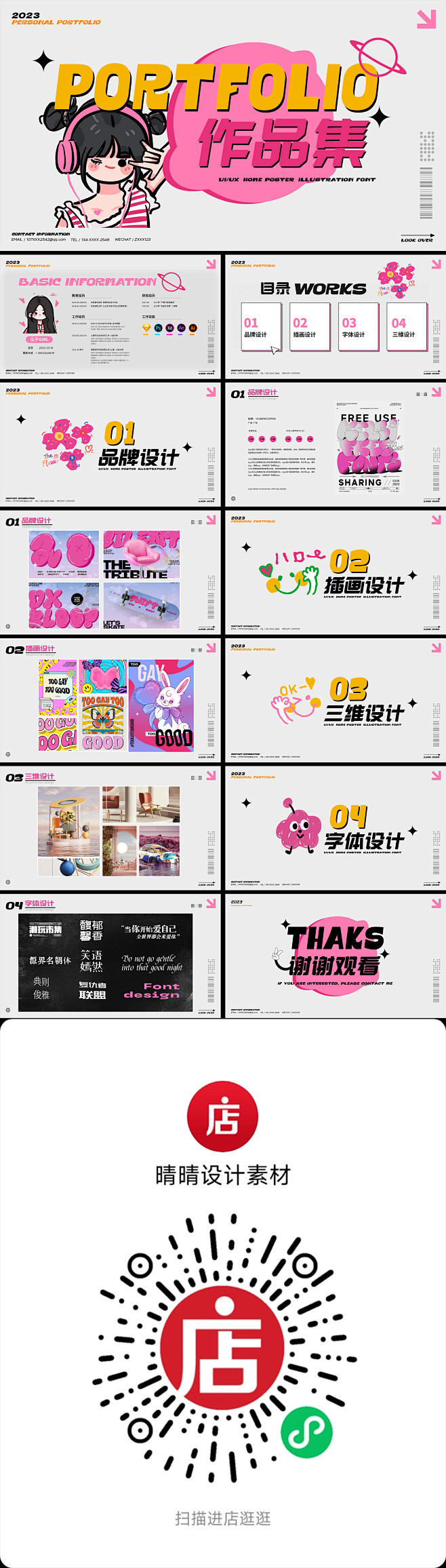 扫描二维码获取
粉色创意Y2K潮流趣味艺...