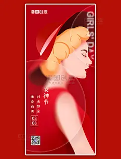 3.8妇女节节日贺卡简约全屏海报