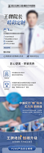 眼部医生宣传图-源文件