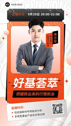 金融银行基金资讯直播预告手机海报