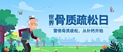 世界骨质疏松日骨骼健康医疗宣传手绘公众号首图