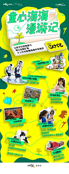 郑州万象城儿童业态海报