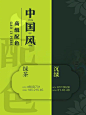 中国风配色 (6)