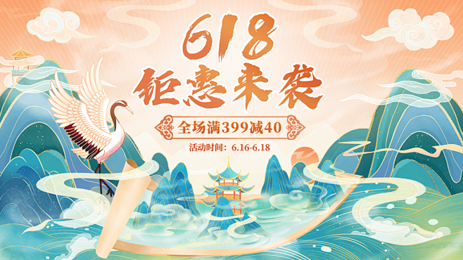 618通用海报banner