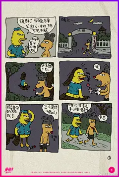 #别的漫画# 连载 | 社会毒苗、成人世界唯一的主流漫画家彭磊连载漫画 #咪咪和嘎嘎# 今天更新——【今晚我们相识】。这一回，咪咪鼓起勇气，踏上了婚姻介绍所这座鹊桥，憧憬着能够挽着她的手，成功到达爱的彼岸。然而...... ​​​​