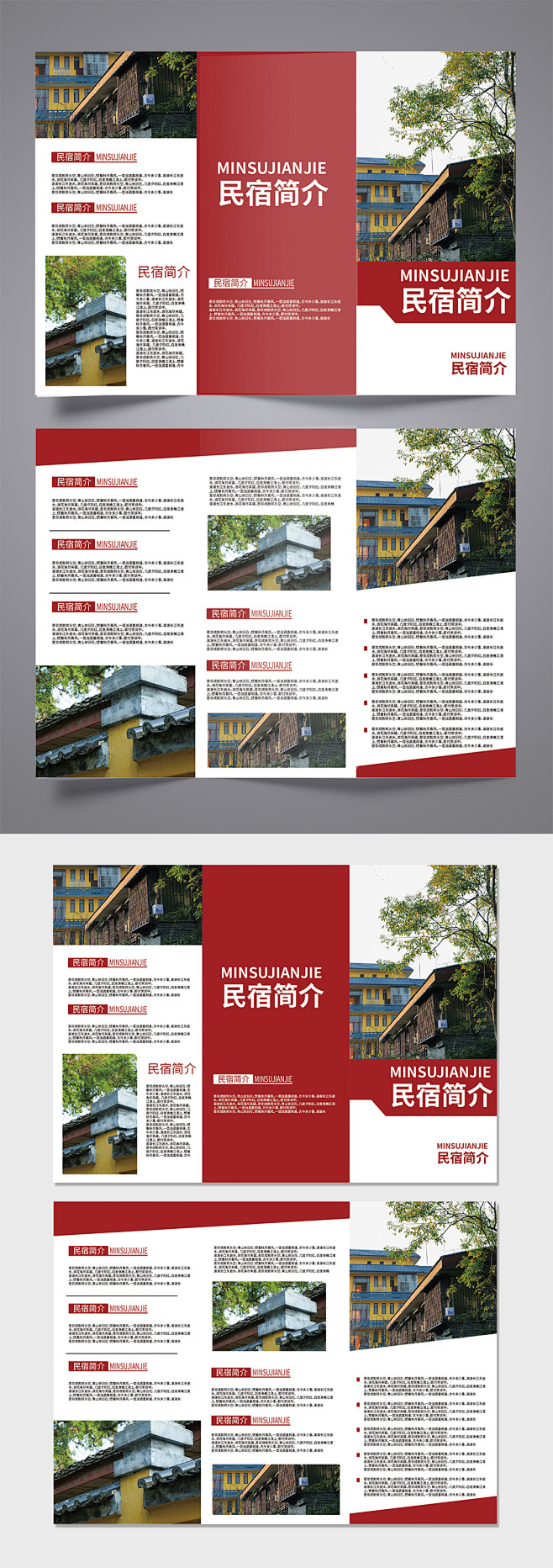 红色酒店民宿宣传三折页素材