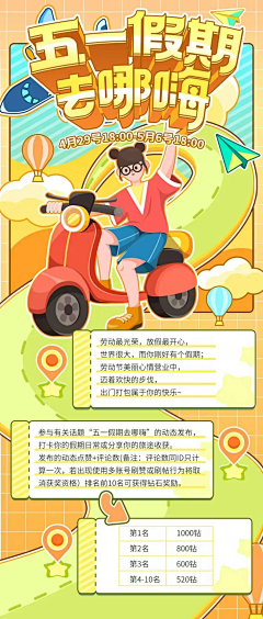奶油丸子采集到综艺长图/多图包装