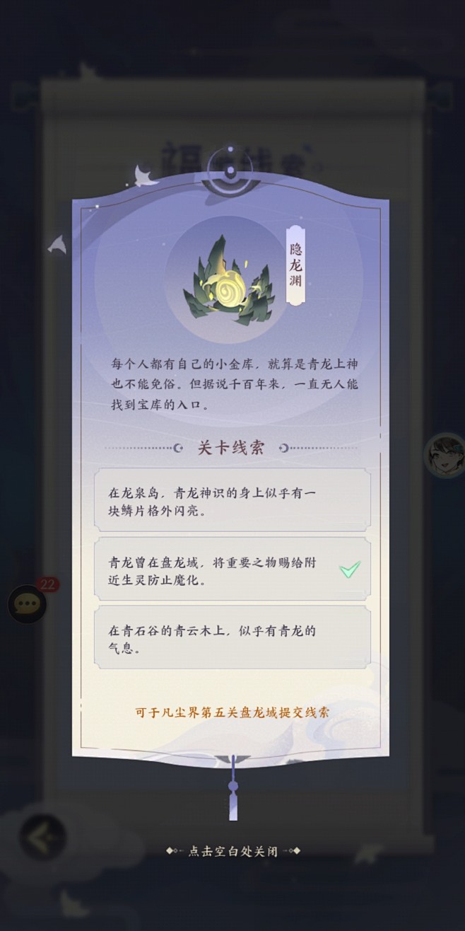 关卡线索界面【我的御剑日记】——更多截图...