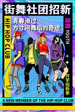 大学校园社团纳新篮球活动海报