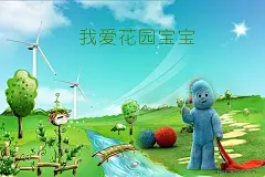 花园宝宝卡通相册素材PSD分层素材|白云|宝宝相册|宝宝照片|草地|大树|儿童摄影|儿童摄影模板|风车|风电|花园宝宝|卡通|蓝天|流水|小桥