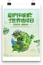 创意绿色简约大气世界地球日海报