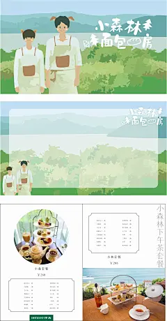 小森林面包房海报展板-源文件-采灵感-cailinggan.com