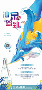 房地产矿泉水活动移动端海报