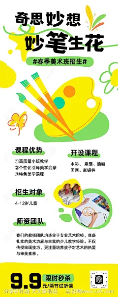 白绿黄色扁平插画春季美术班招生长图-源文件下载-志ˈ̹设˘网