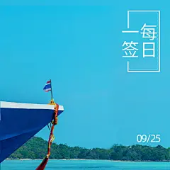 日签祝福问候正能量方形海报