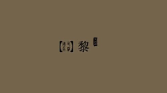 五月归人采集到颜色